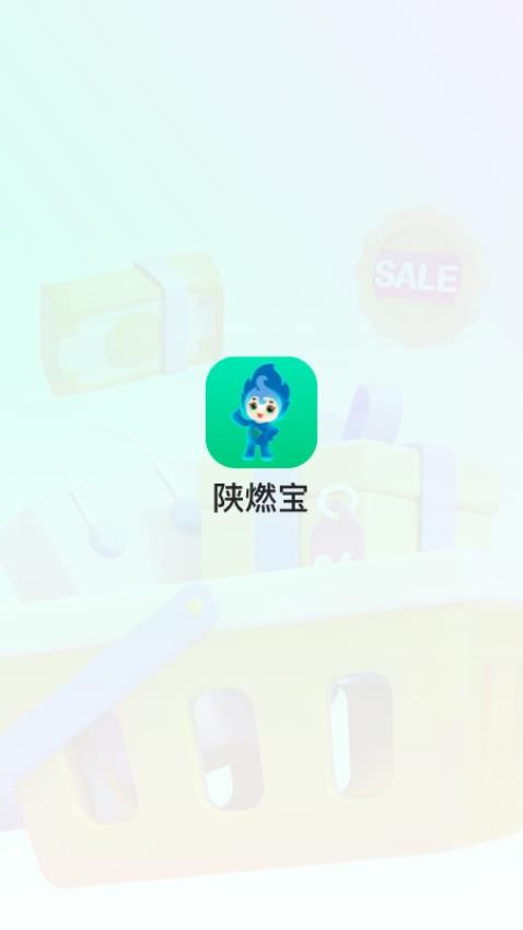 陕燃宝(2)