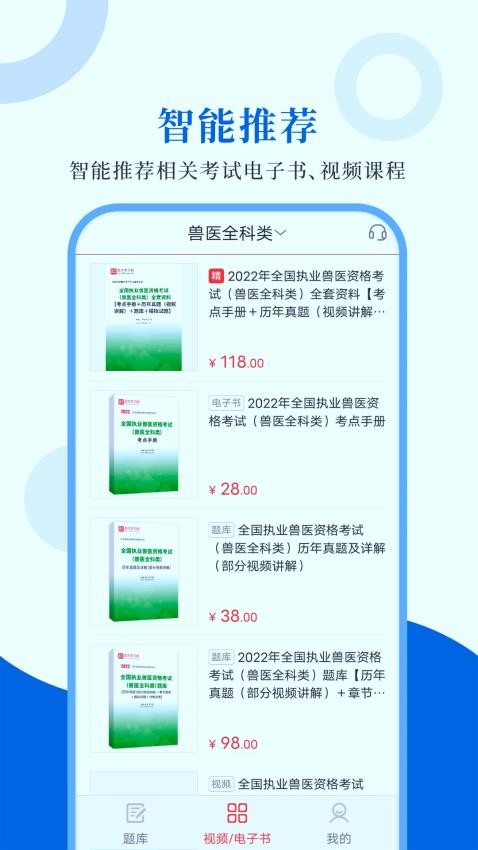 执业兽医圣题库(3)