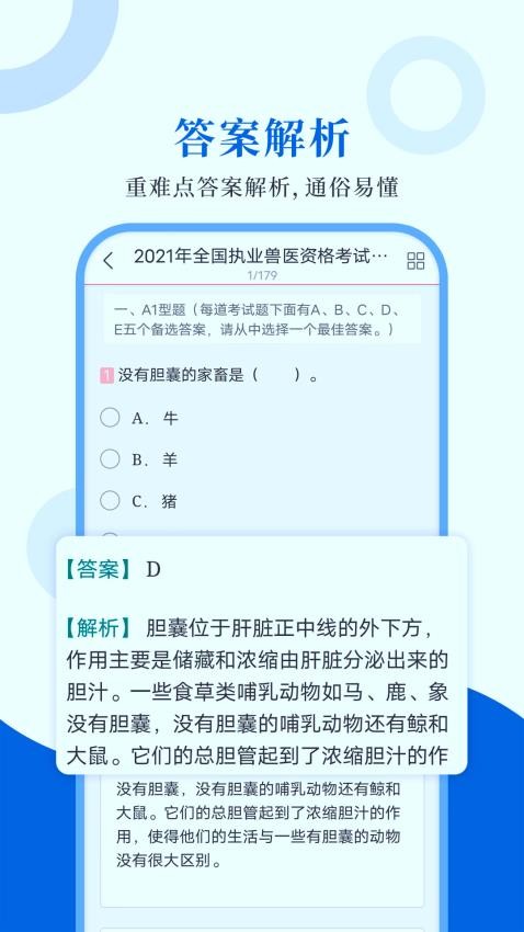 执业兽医圣题库(2)
