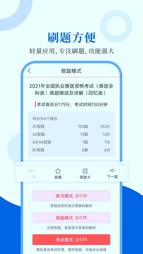 执业兽医圣题库(1)