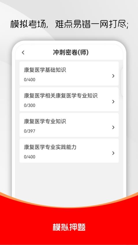 康复医学治疗技术刷题库(1)
