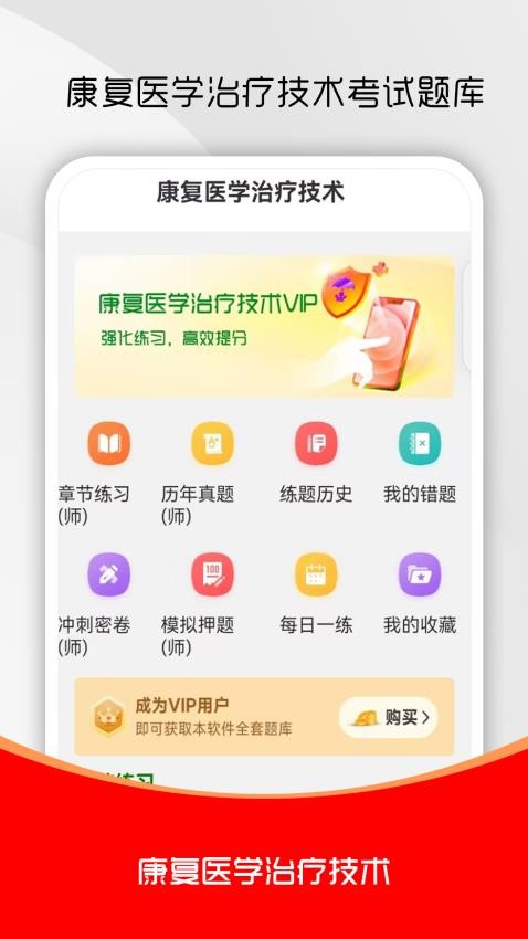 康复医学治疗技术刷题库(3)