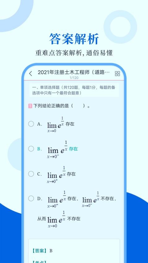 注册道路工程师圣题库(2)