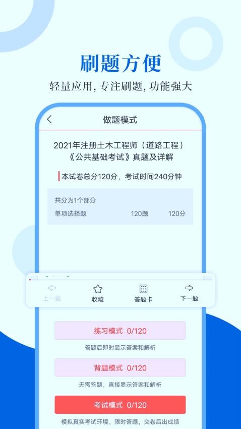 注册道路工程师圣题库(3)