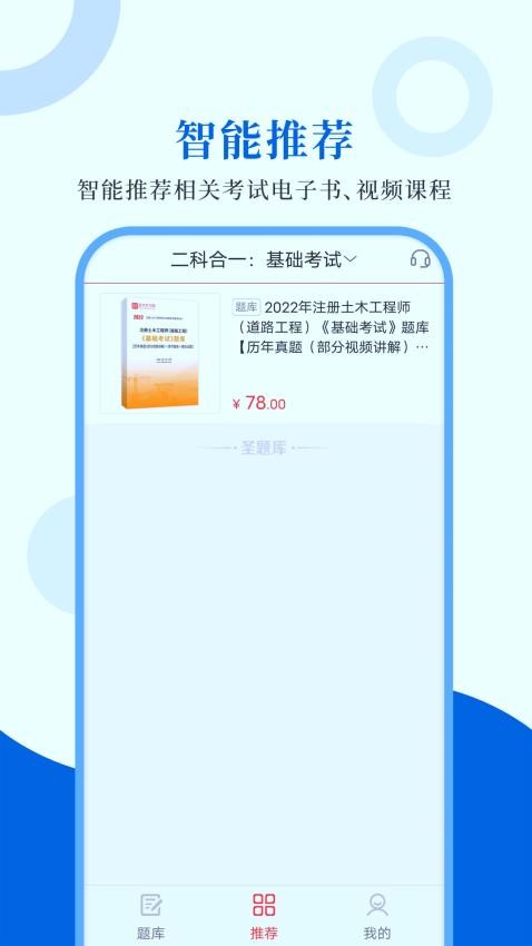 注册道路工程师圣题库(1)
