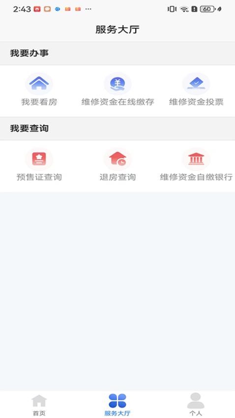 吉首市智慧住保(2)
