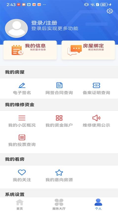 吉首市智慧住保(1)
