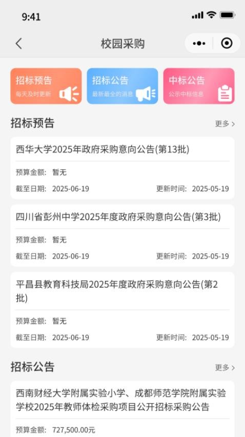 校标易(2)