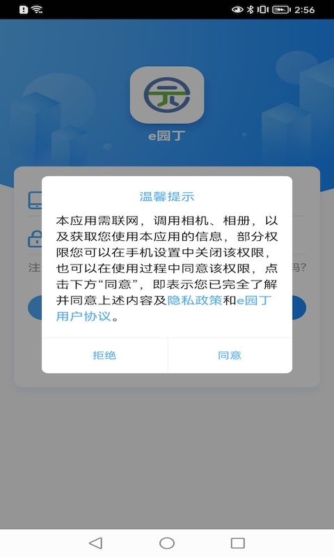 e园丁智慧系统(3)