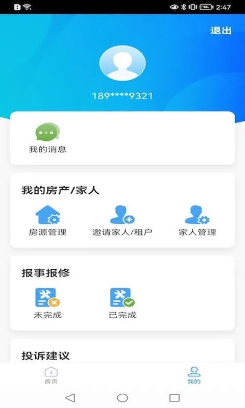e园丁智慧系统(1)