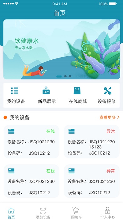 光环开普乐净水器(1)