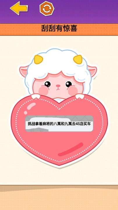 自制刮刮乐(3)