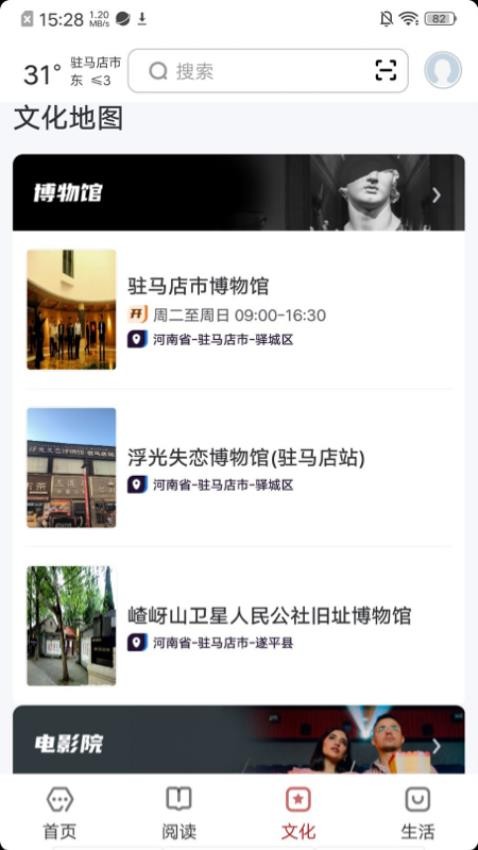 数字驻马店(2)