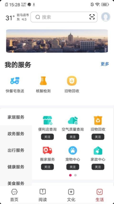 数字驻马店(1)