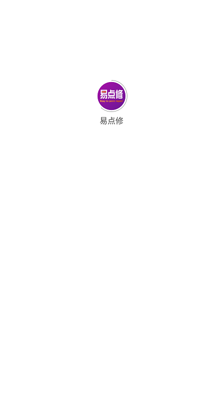 易点修(1)
