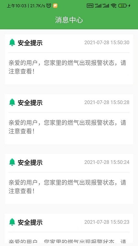 燃气预警系统(3)