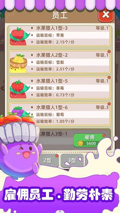 水果猎人(3)