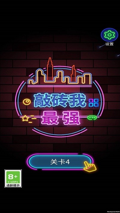 敲砖我最强(3)