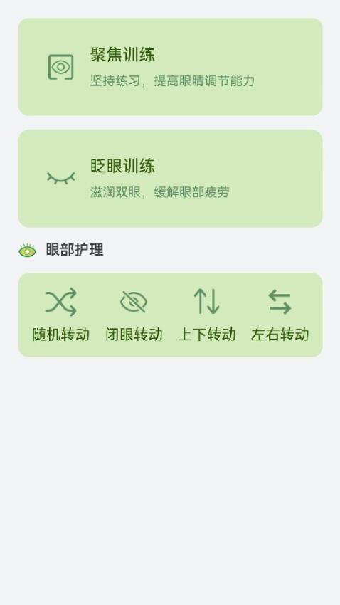 睛彩呵护助手(2)