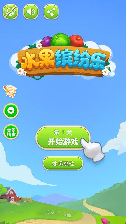 水果缤纷乐(1)