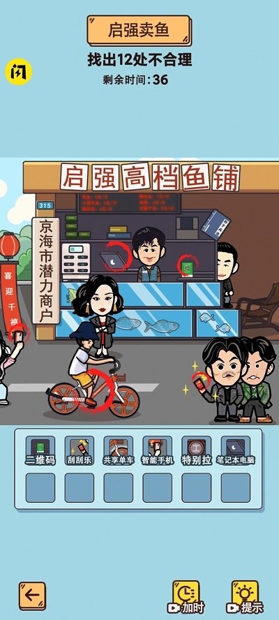 鱼师梗传(3)