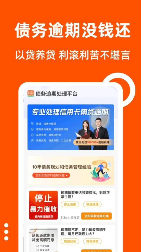 债务逾期处理平台(3)