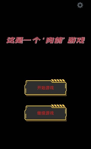 这是一个肉鸽(1)