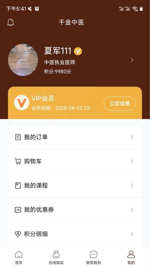 千金中医(1)