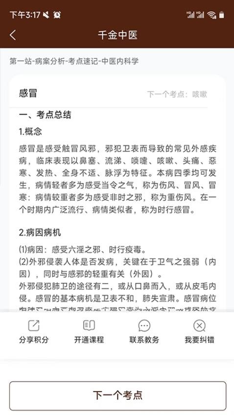 千金中医(2)