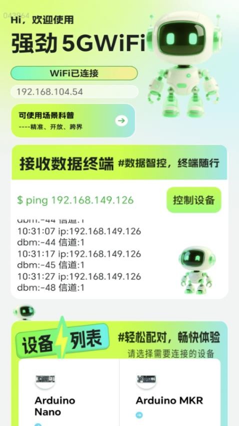 强劲5GWiFi(2)