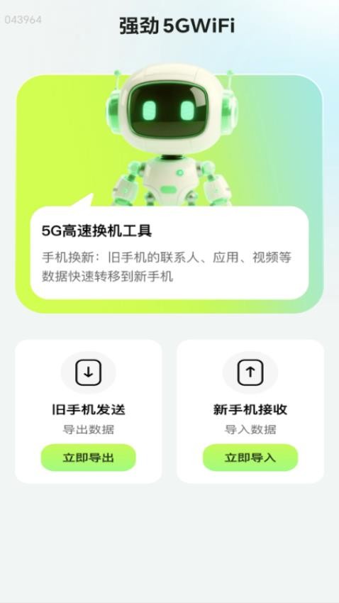 强劲5GWiFi(3)