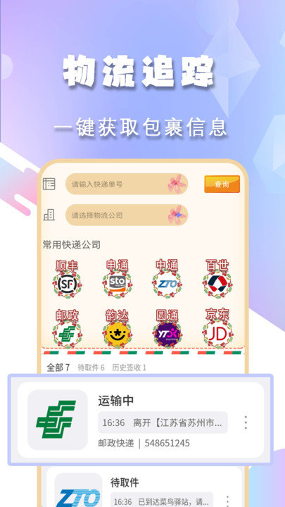 查快递单号(2)