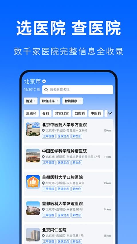 医院排行榜(2)