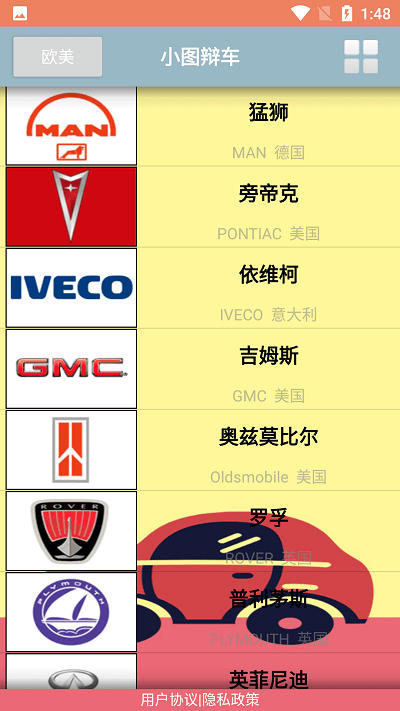 小图辩车(3)