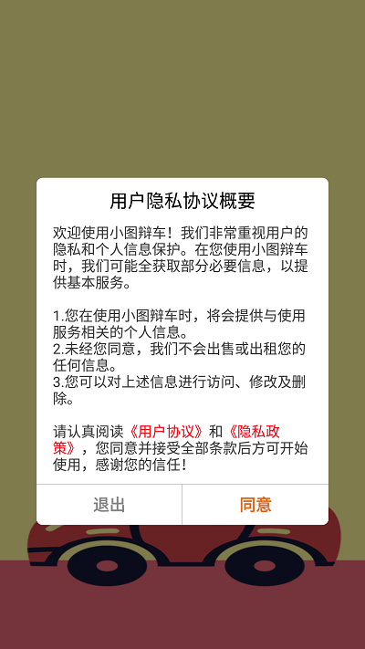 小图辩车(2)