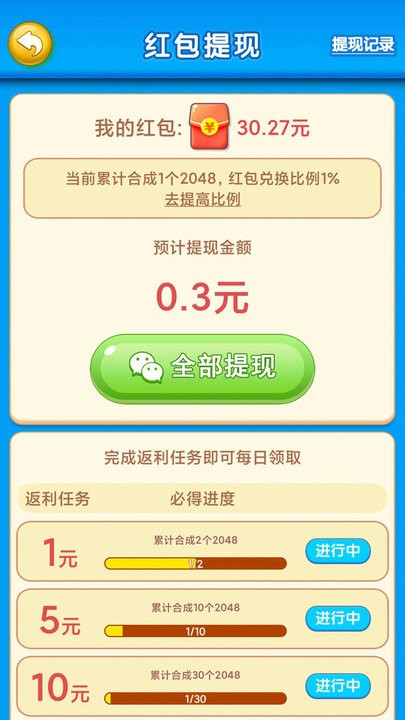 梦想2048(2)