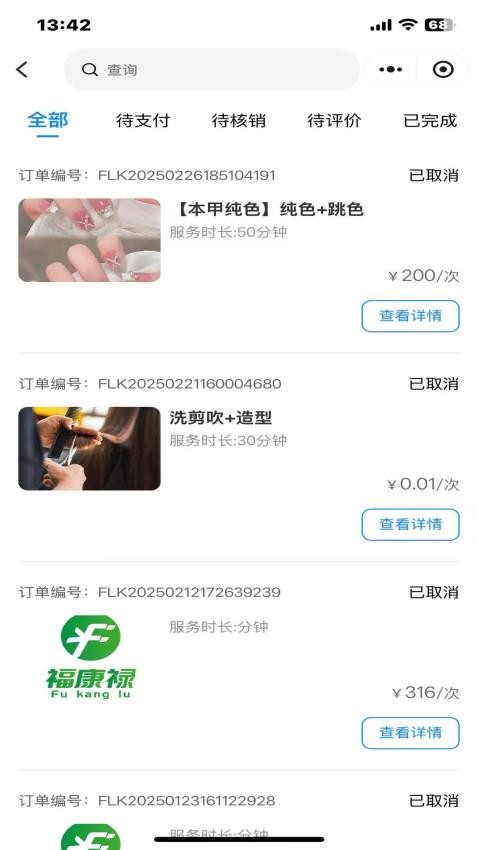 福康禄(1)