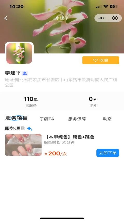 福康禄(2)