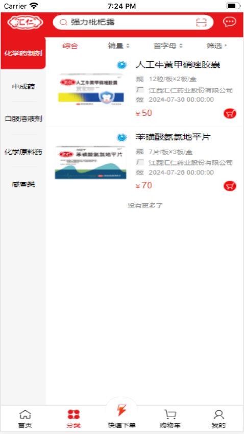 江西汇仁多培康(1)