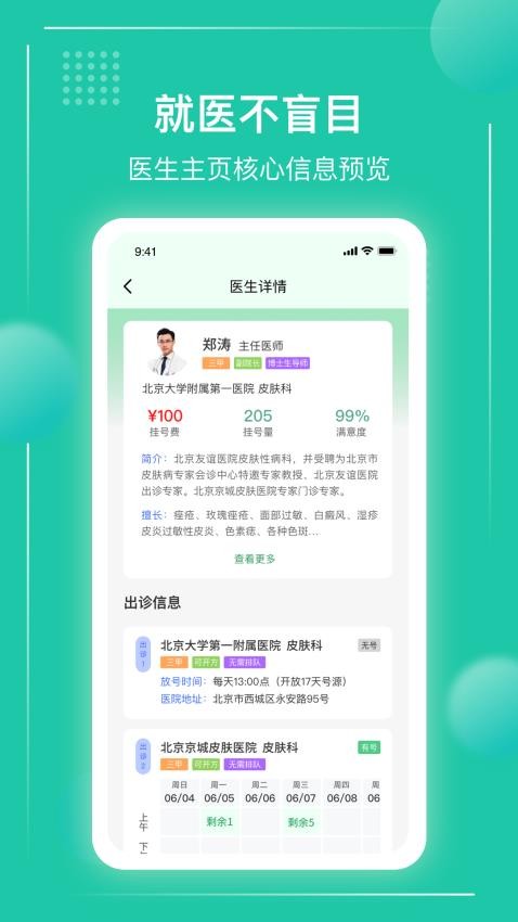 京医挂号通(1)