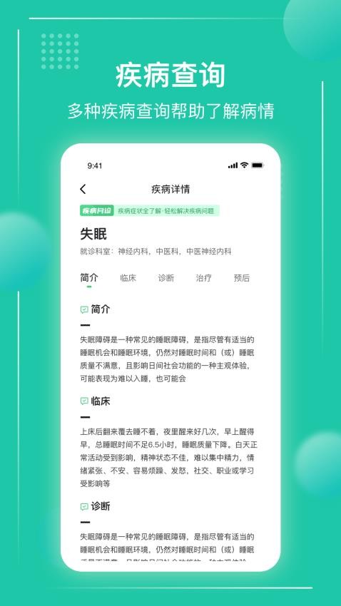 京医挂号通(2)