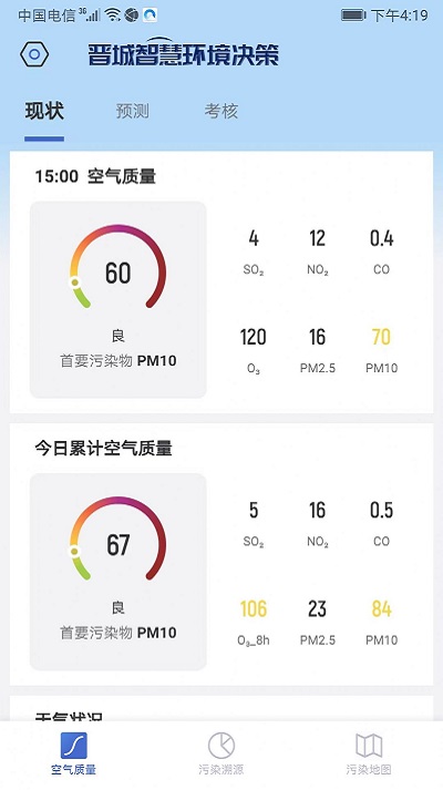 智慧环境决策(3)