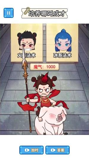 培养魔童(2)