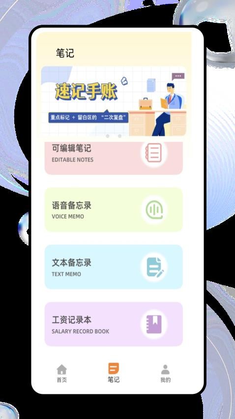 noton笔记(3)