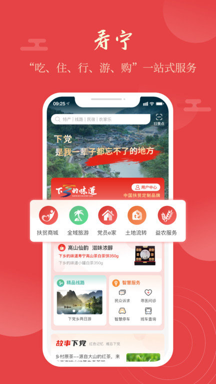 下乡的味道乡村服务(2)