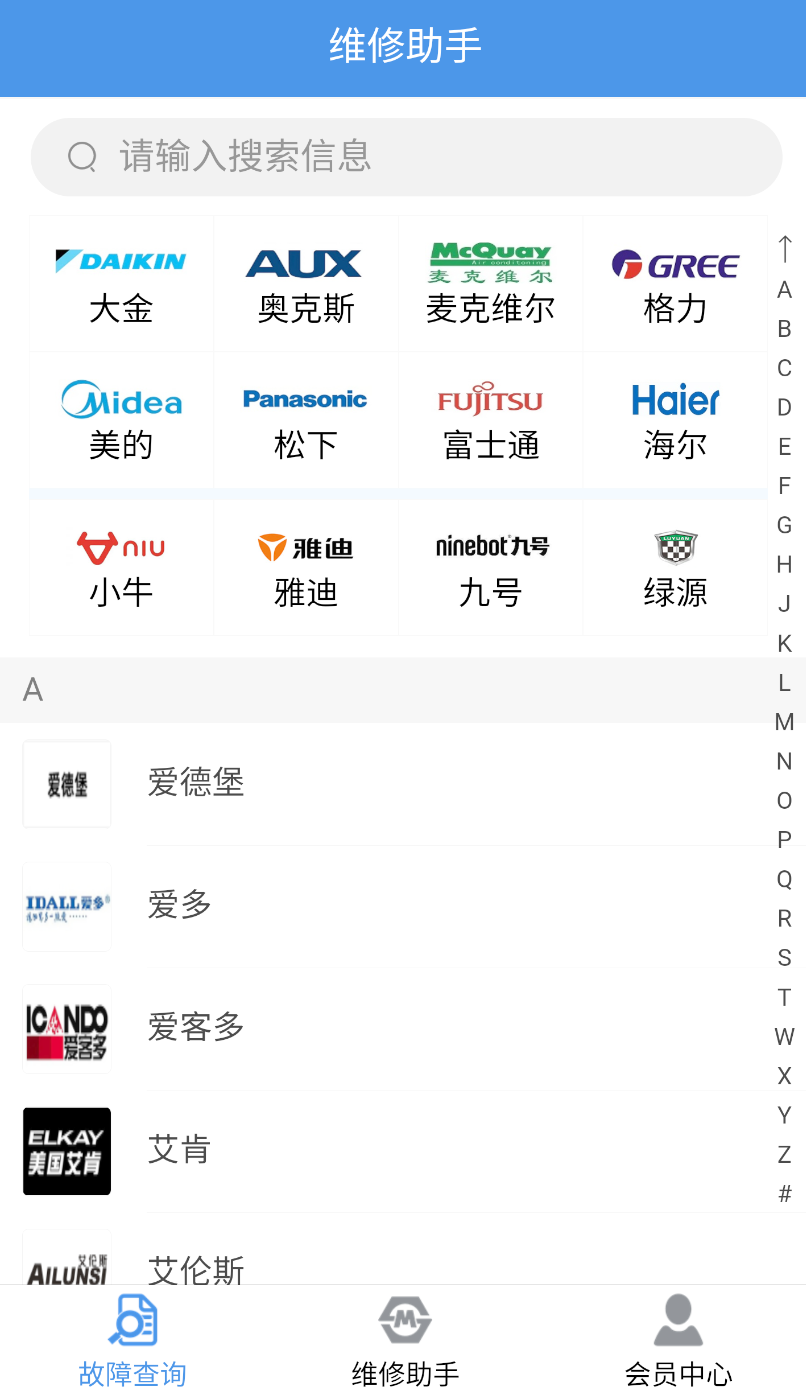维修助手(2)