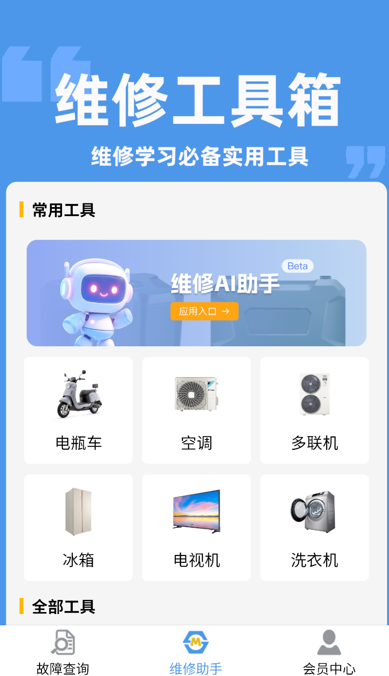 维修助手(1)