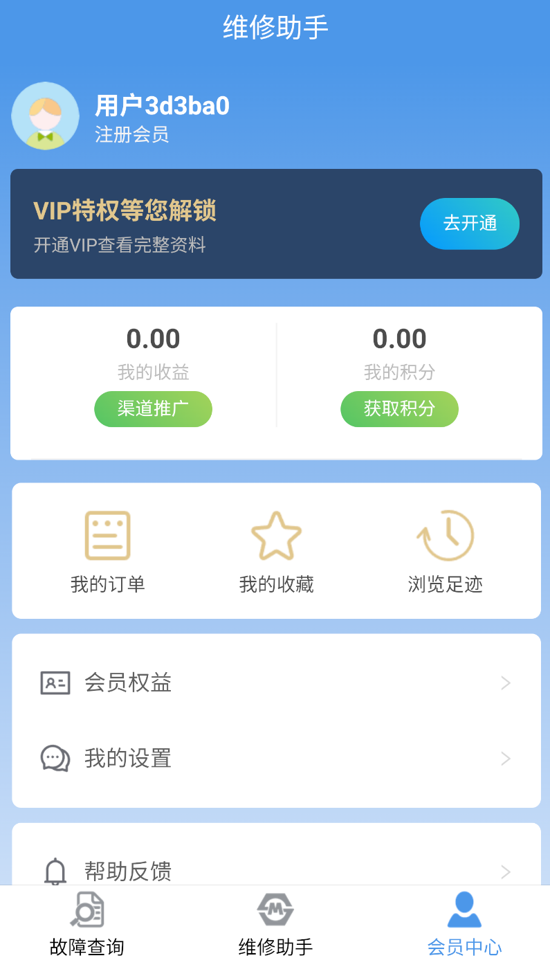 维修助手(3)