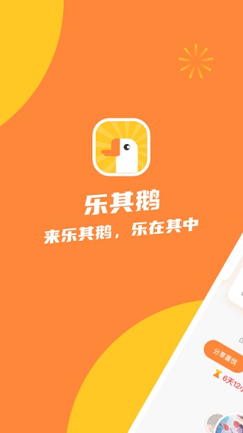 乐其鹅(2)