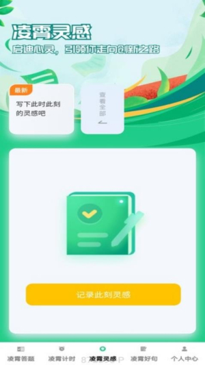 凌霄趣答(2)